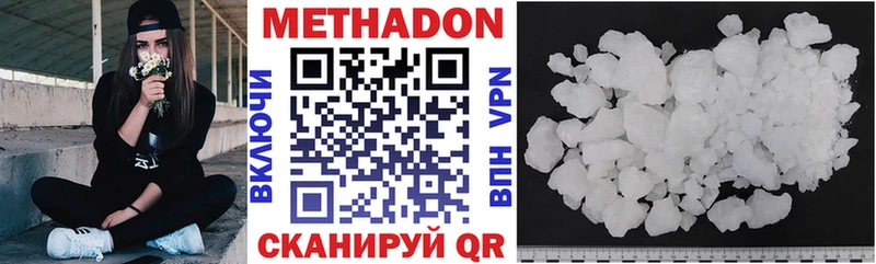 Метадон methadone  Сенгилей 